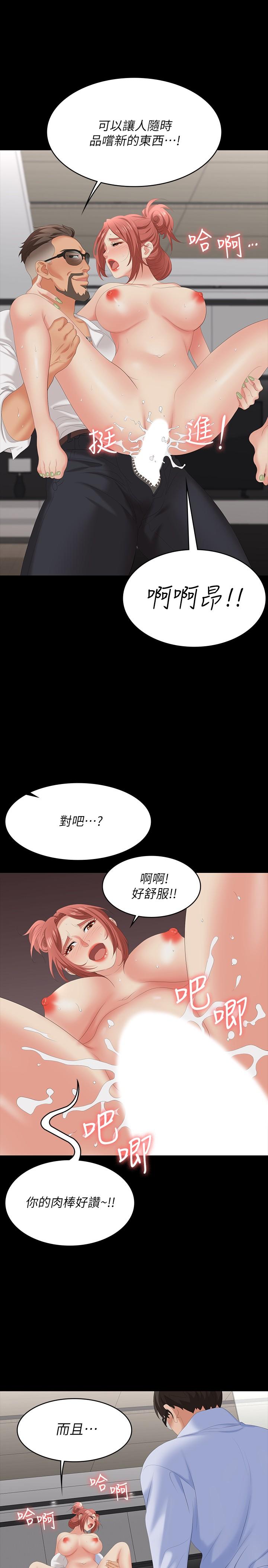 《交換遊戲》漫画 第64話-好東西要一起分享