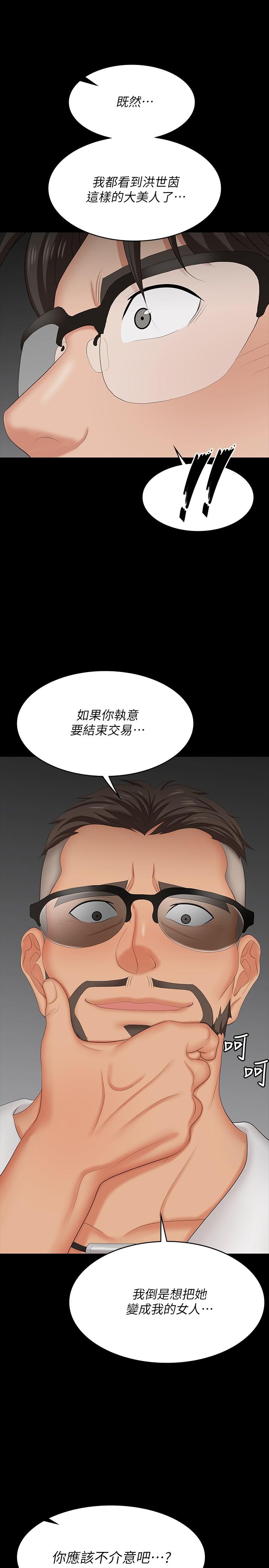 《交換遊戲》漫画 第64話-好東西要一起分享