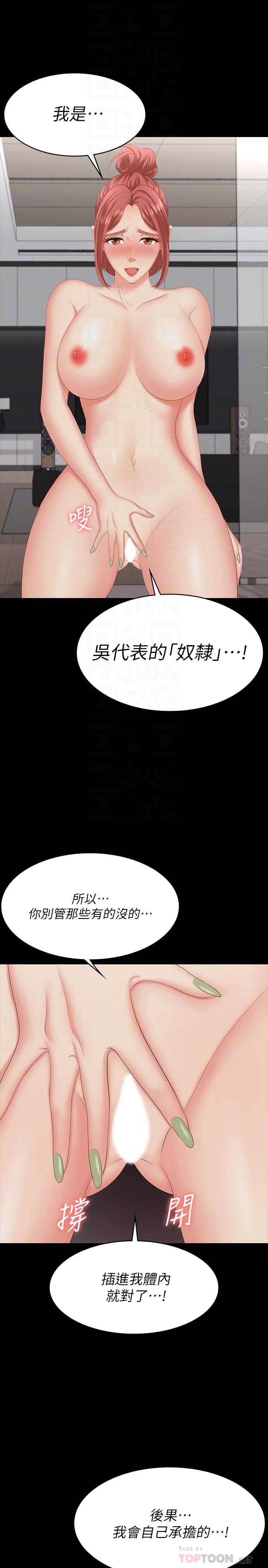 《交換遊戲》漫画 第64話-好東西要一起分享