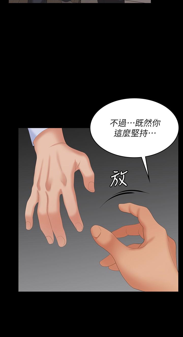 《交換遊戲》漫画 第64話-好東西要一起分享
