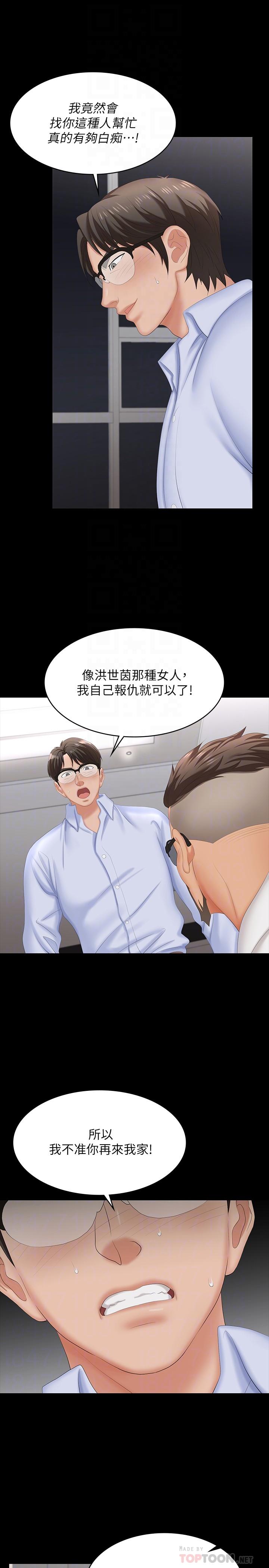 《交換遊戲》漫画 第64話-好東西要一起分享
