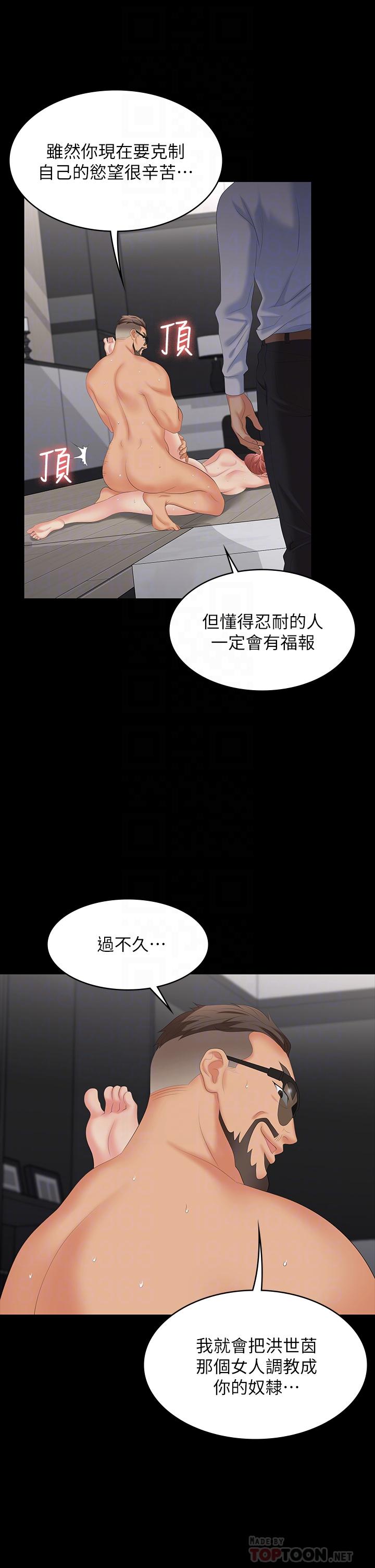 《交換遊戲》漫画 第65話-曖昧氣氛下的觸診