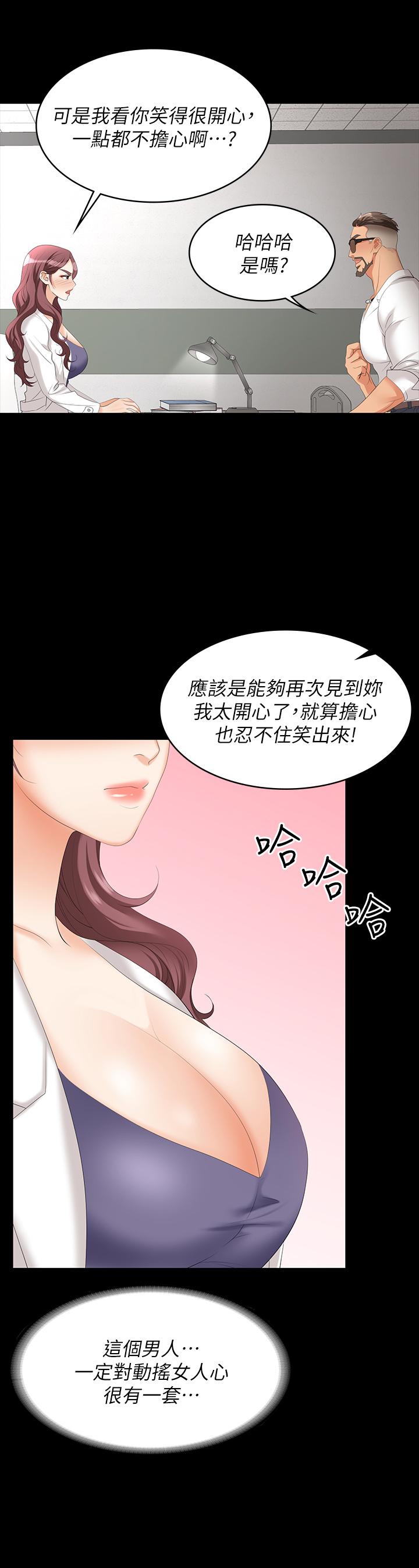 《交換遊戲》漫画 第65話-曖昧氣氛下的觸診