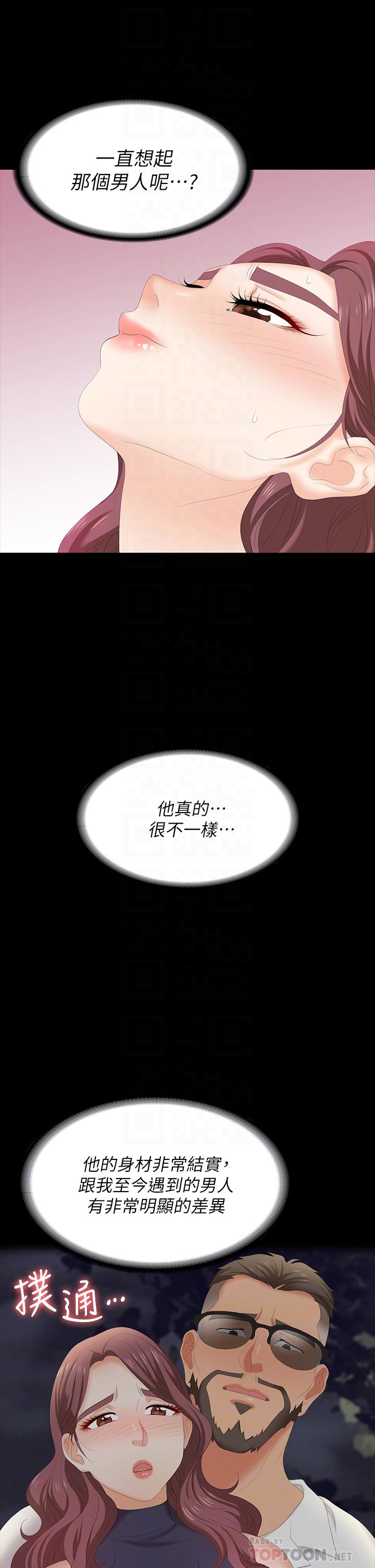 《交換遊戲》漫画 第65話-曖昧氣氛下的觸診