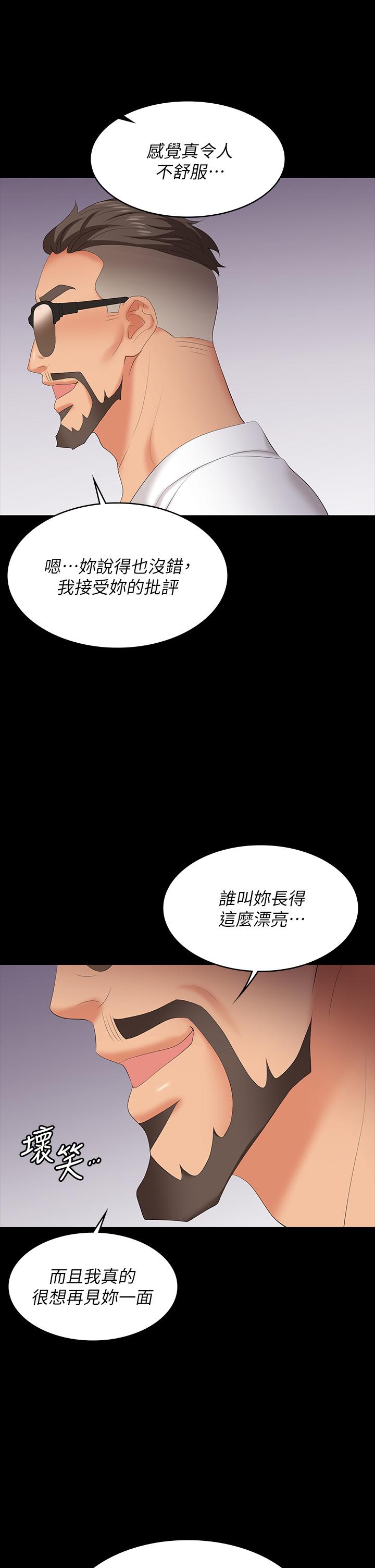 《交換遊戲》漫画 第65話-曖昧氣氛下的觸診