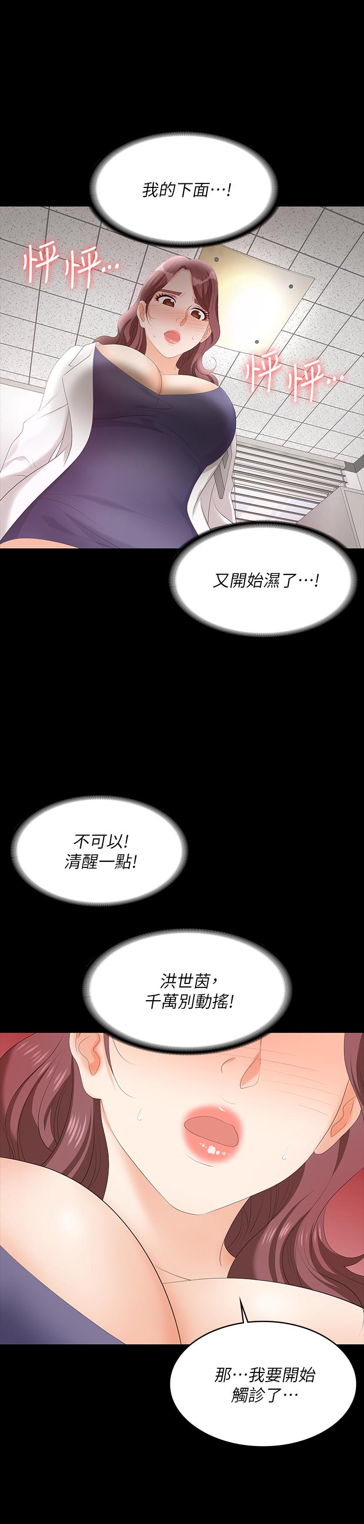 《交換遊戲》漫画 第65話-曖昧氣氛下的觸診