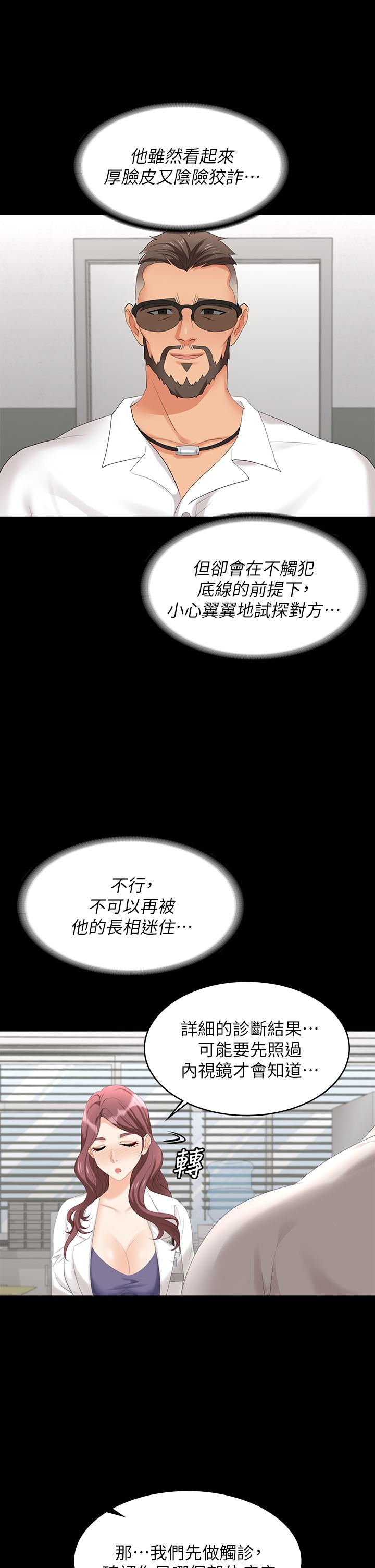 《交換遊戲》漫画 第65話-曖昧氣氛下的觸診