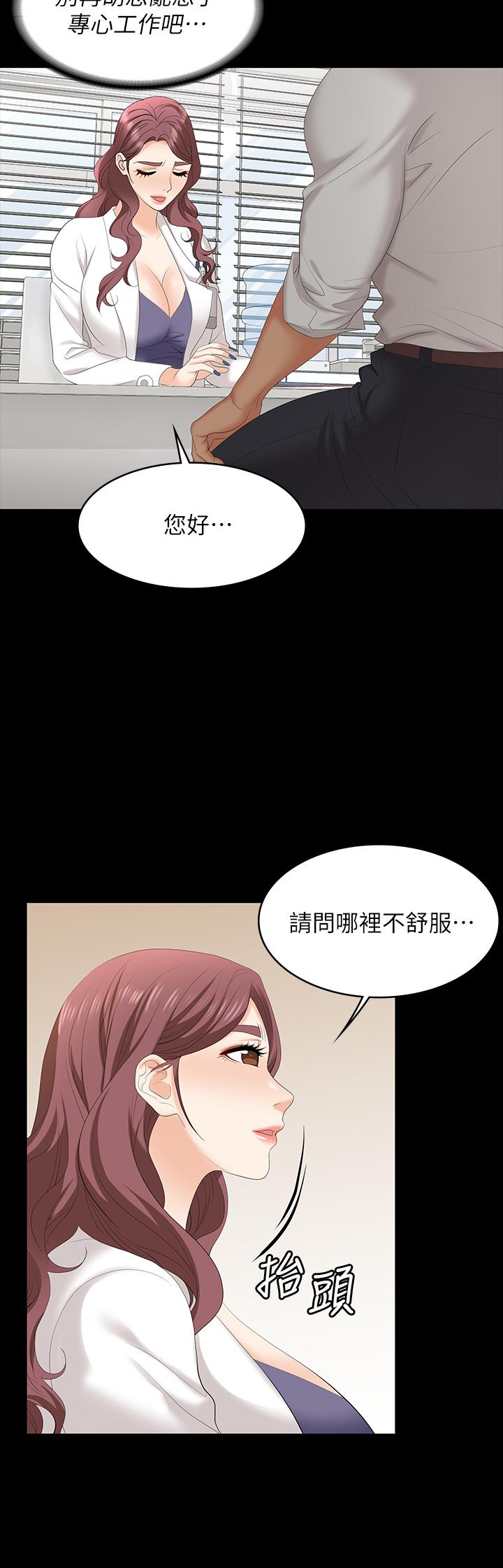 《交換遊戲》漫画 第65話-曖昧氣氛下的觸診