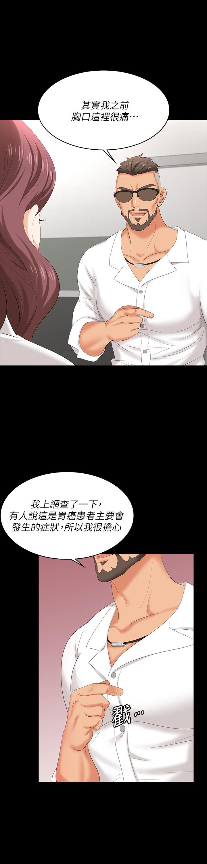 《交換遊戲》漫画 第65話-曖昧氣氛下的觸診