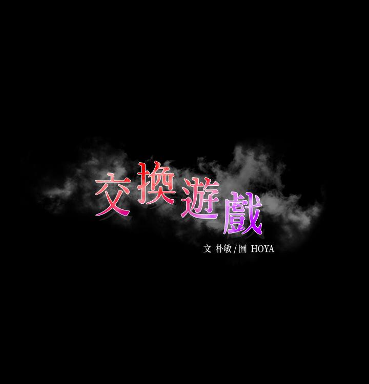 《交換遊戲》漫画 第65話-曖昧氣氛下的觸診