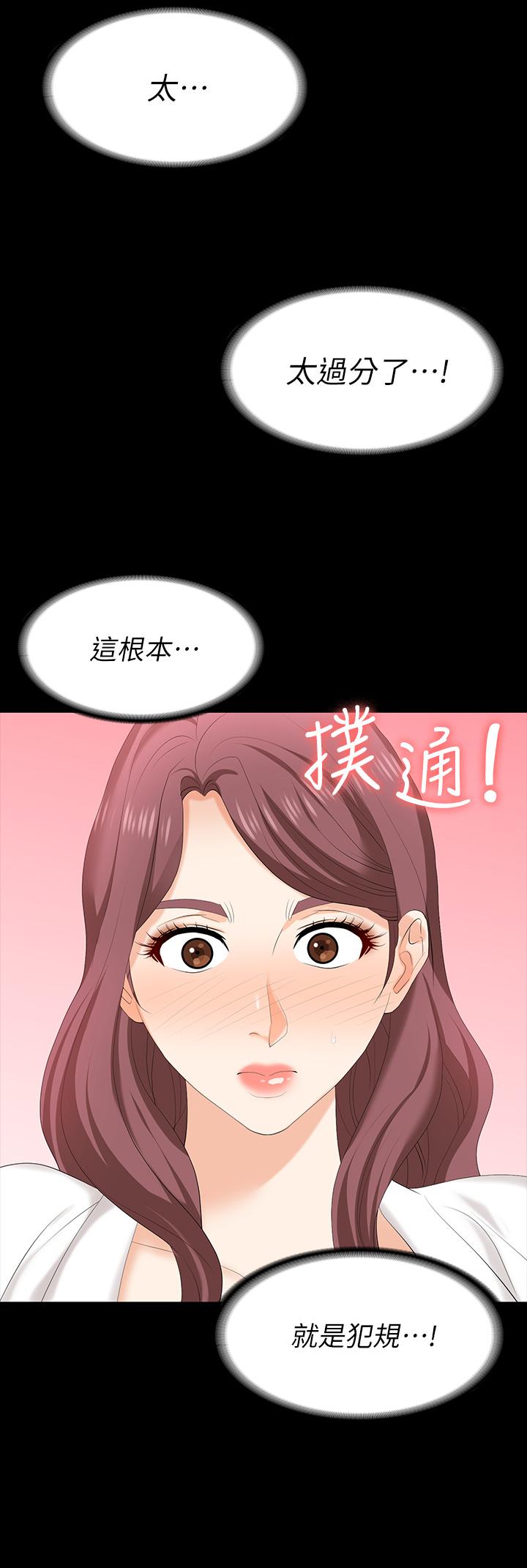 《交換遊戲》漫画 第65話-曖昧氣氛下的觸診