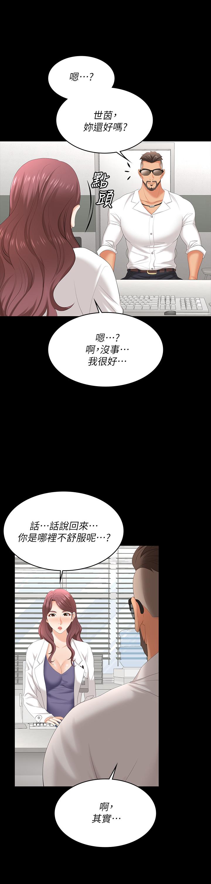 《交換遊戲》漫画 第65話-曖昧氣氛下的觸診