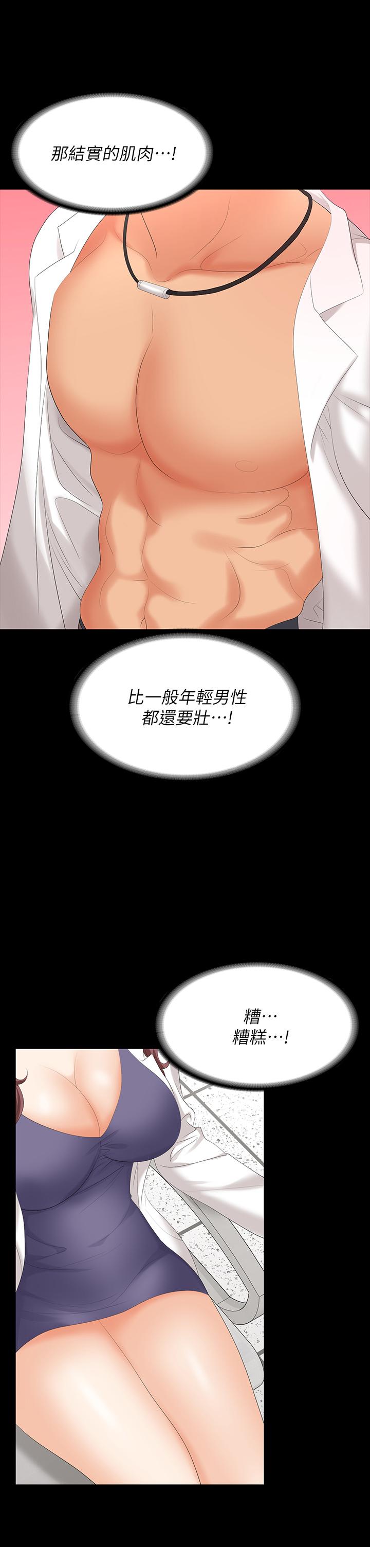 《交換遊戲》漫画 第65話-曖昧氣氛下的觸診