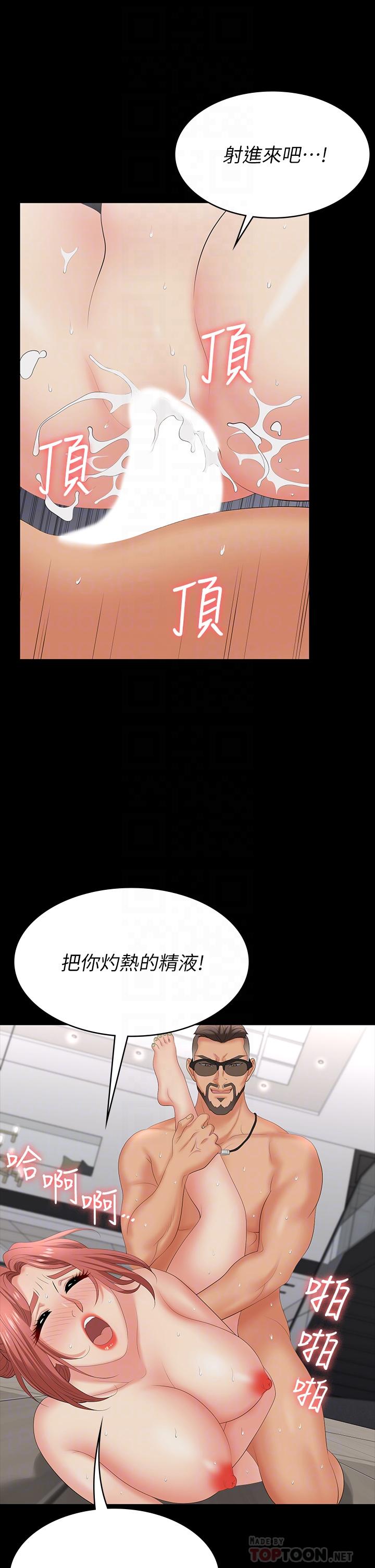 《交換遊戲》漫画 第65話-曖昧氣氛下的觸診
