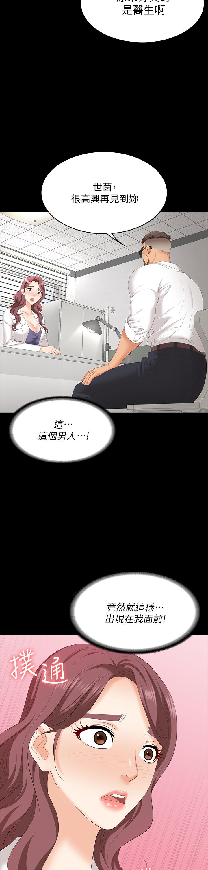 《交換遊戲》漫画 第65話-曖昧氣氛下的觸診