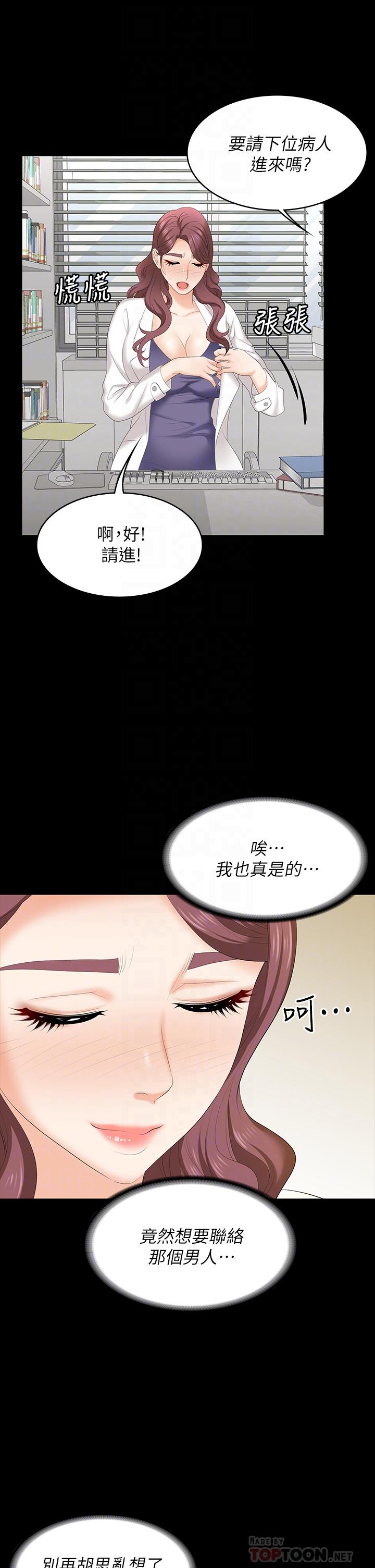 《交換遊戲》漫画 第65話-曖昧氣氛下的觸診