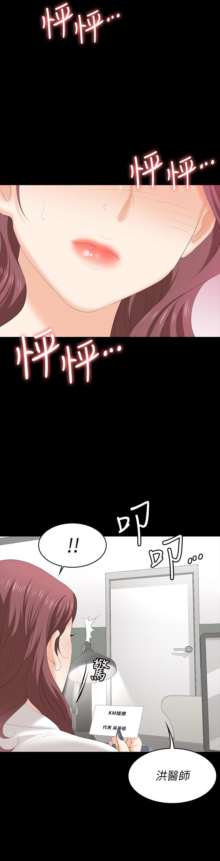 《交換遊戲》漫画 第65話-曖昧氣氛下的觸診