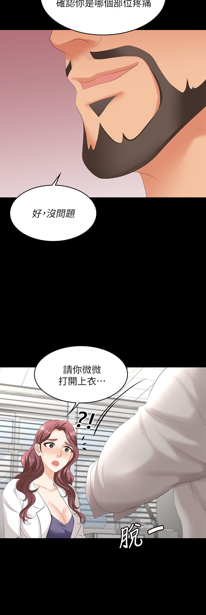 《交換遊戲》漫画 第65話-曖昧氣氛下的觸診