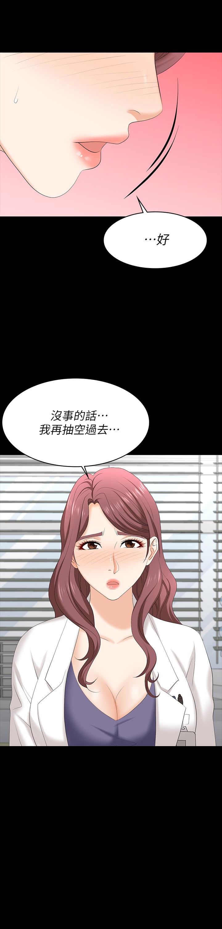 《交換遊戲》漫画 第66話-她很快就會變成你的奴隸