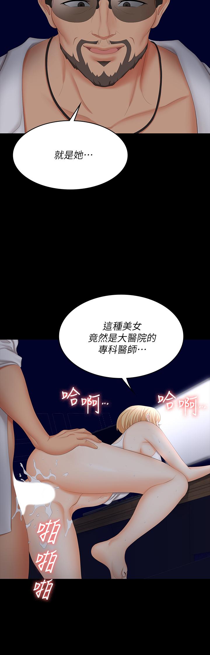 《交換遊戲》漫画 第66話-她很快就會變成你的奴隸