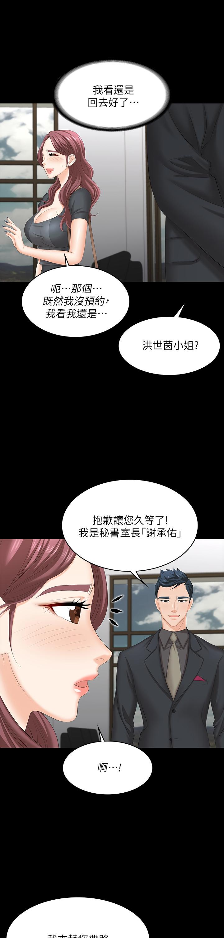 《交換遊戲》漫画 第66話-她很快就會變成你的奴隸
