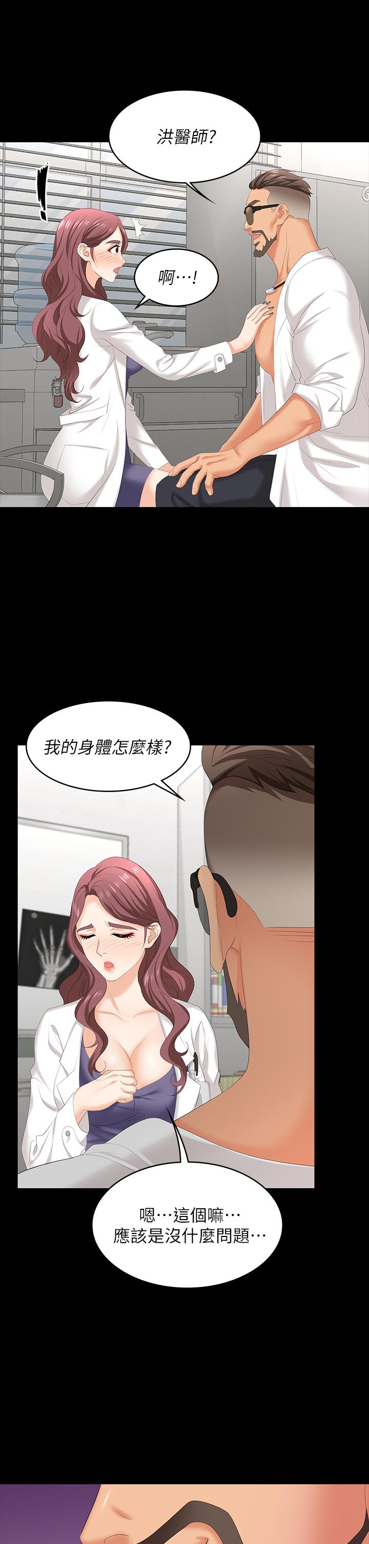 《交換遊戲》漫画 第66話-她很快就會變成你的奴隸