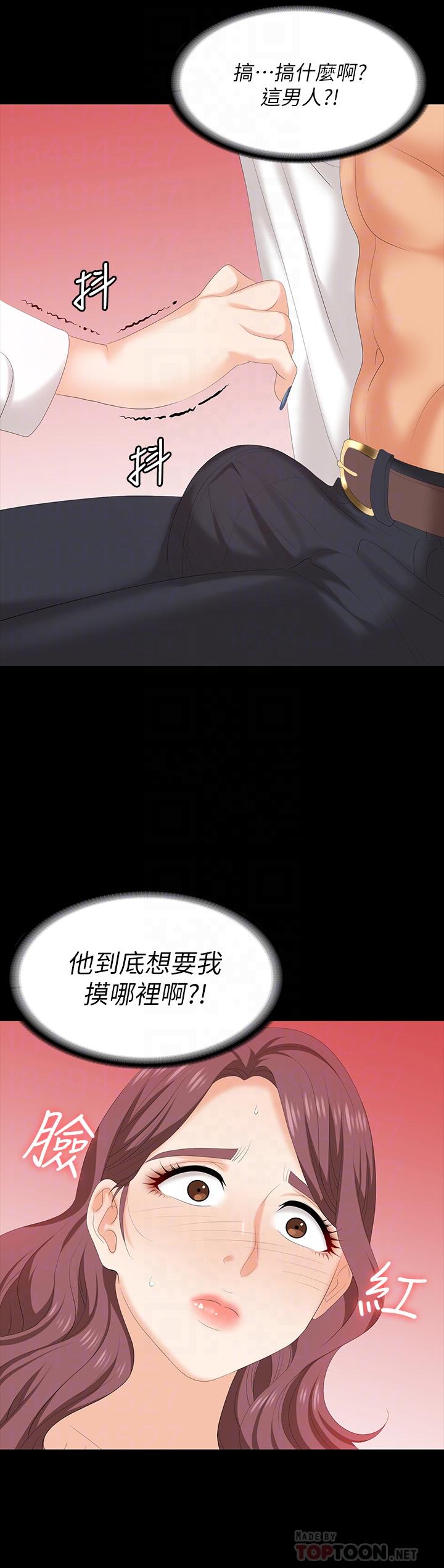 《交換遊戲》漫画 第66話-她很快就會變成你的奴隸