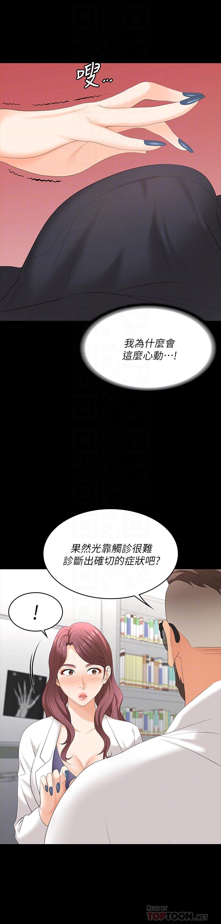 《交換遊戲》漫画 第66話-她很快就會變成你的奴隸