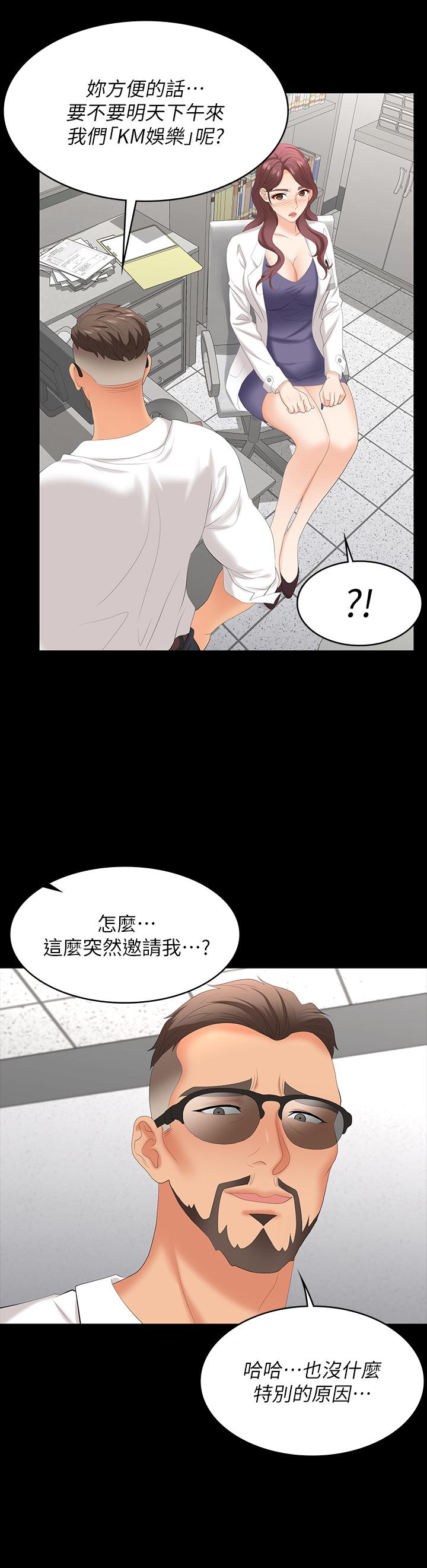 《交換遊戲》漫画 第66話-她很快就會變成你的奴隸