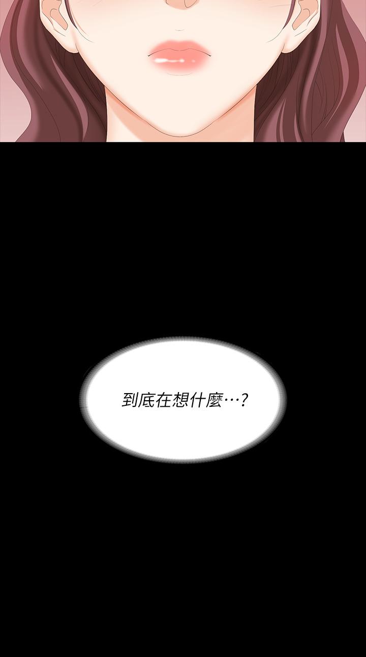 《交換遊戲》漫画 第66話-她很快就會變成你的奴隸