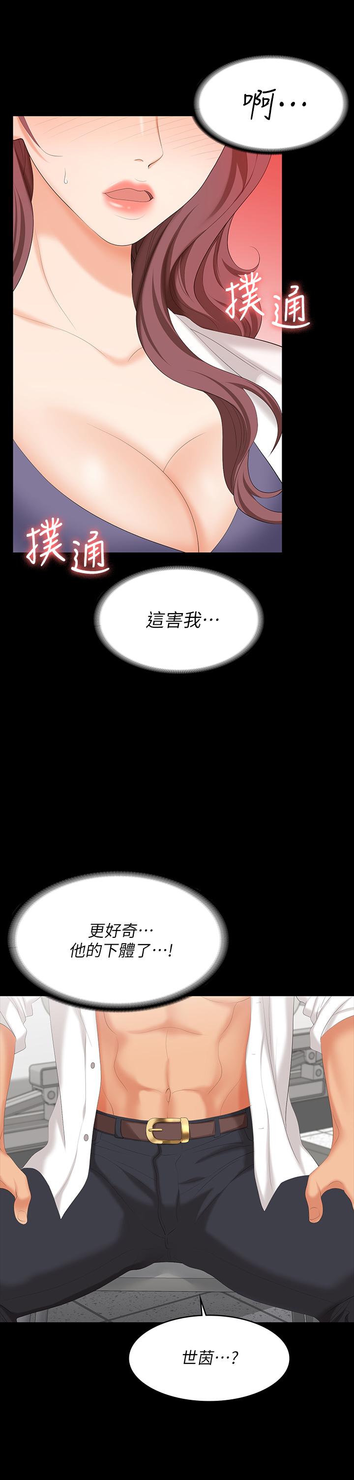 《交換遊戲》漫画 第66話-她很快就會變成你的奴隸