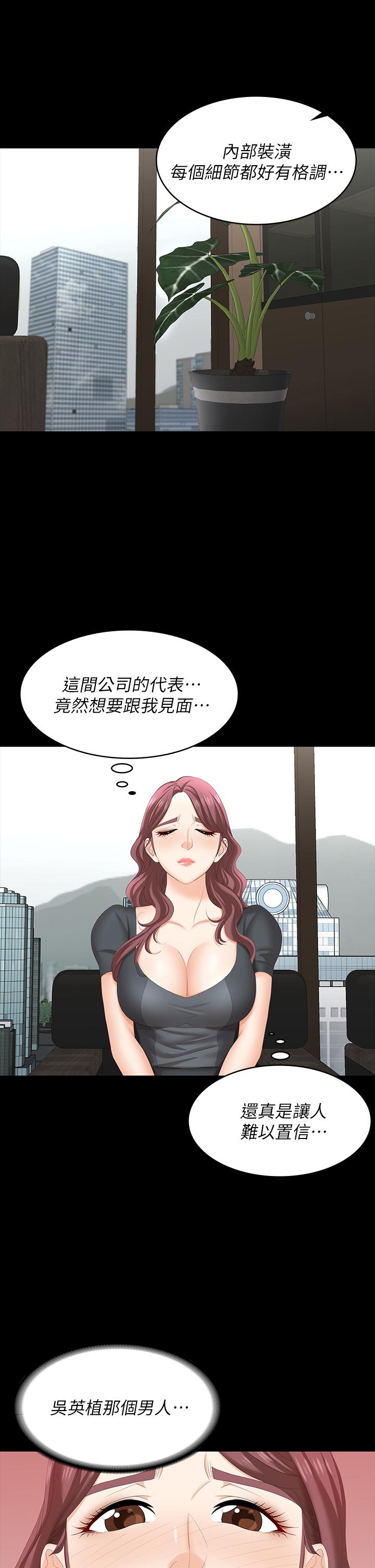 《交換遊戲》漫画 第66話-她很快就會變成你的奴隸