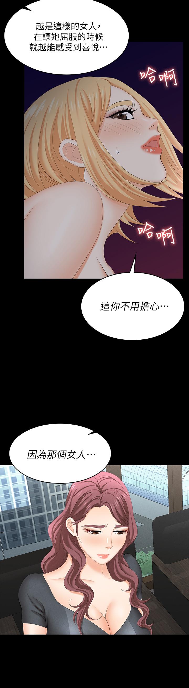 《交換遊戲》漫画 第66話-她很快就會變成你的奴隸