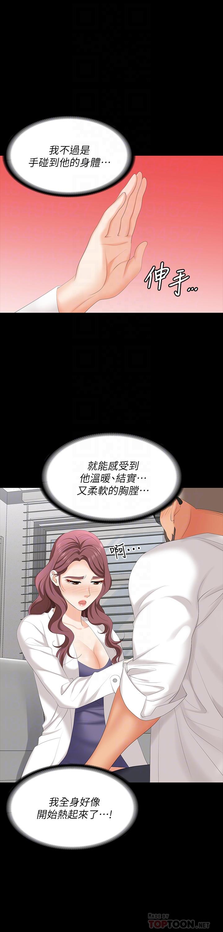 《交換遊戲》漫画 第66話-她很快就會變成你的奴隸
