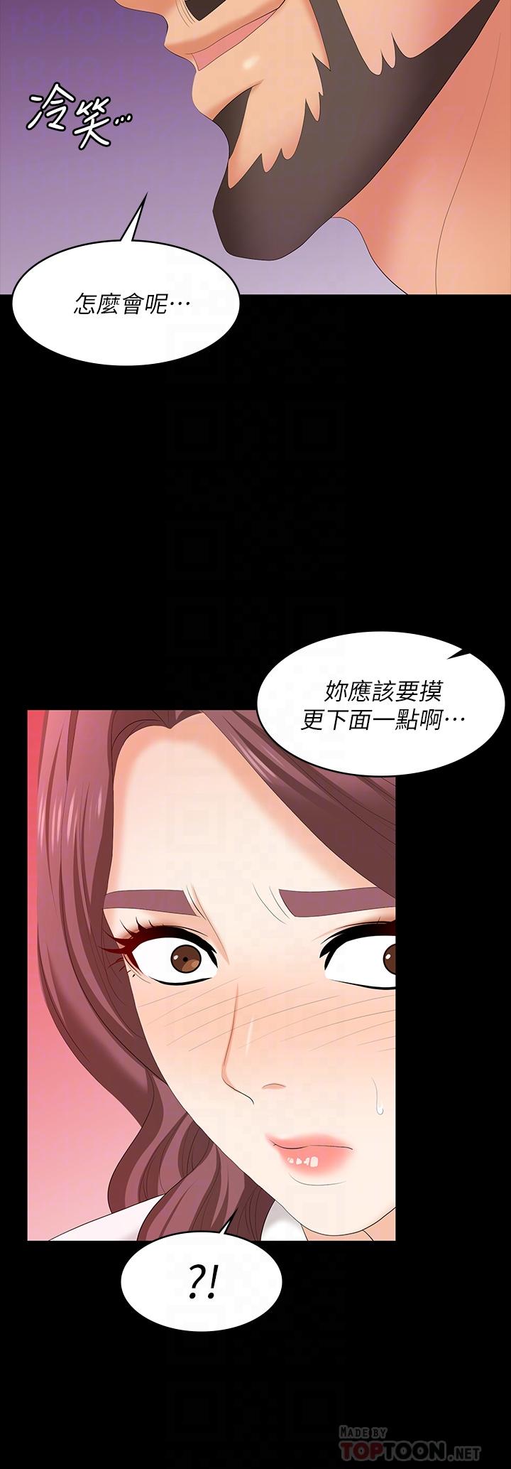 《交換遊戲》漫画 第66話-她很快就會變成你的奴隸