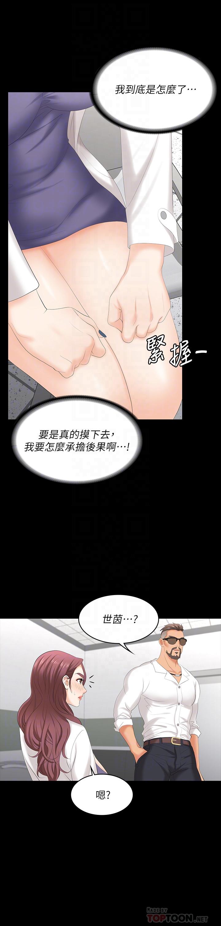《交換遊戲》漫画 第66話-她很快就會變成你的奴隸