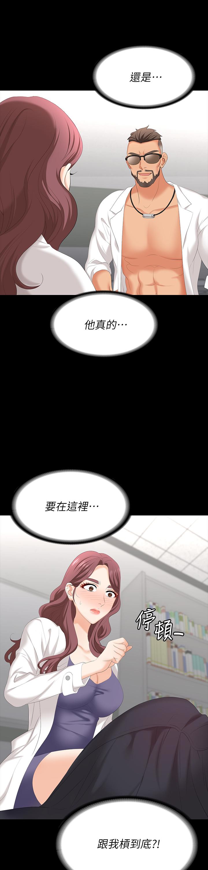 《交換遊戲》漫画 第66話-她很快就會變成你的奴隸