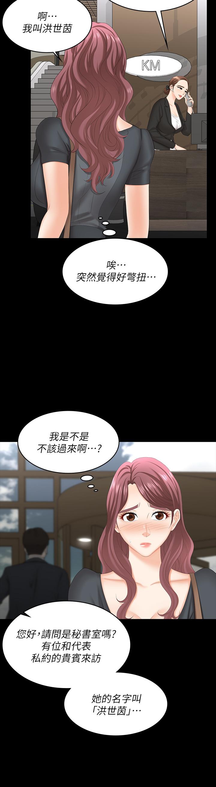 《交換遊戲》漫画 第66話-她很快就會變成你的奴隸