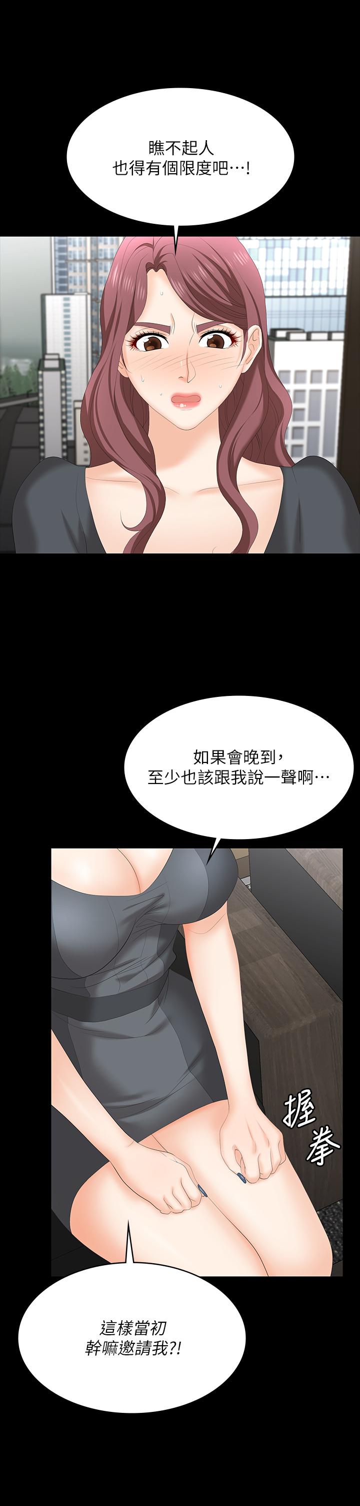 《交換遊戲》漫画 第67話-玩弄自尊心強的女人