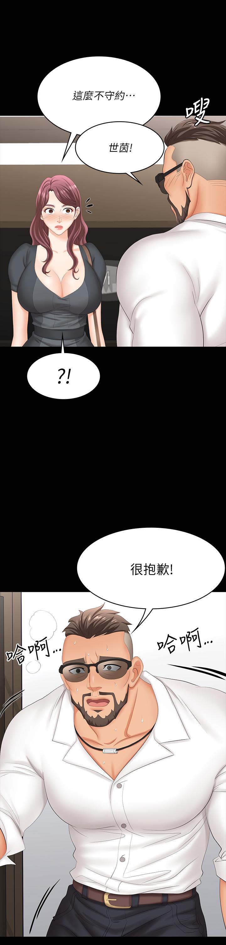 《交換遊戲》漫画 第67話-玩弄自尊心強的女人
