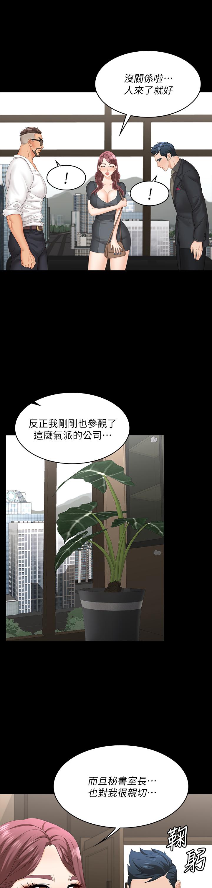 《交換遊戲》漫画 第67話-玩弄自尊心強的女人