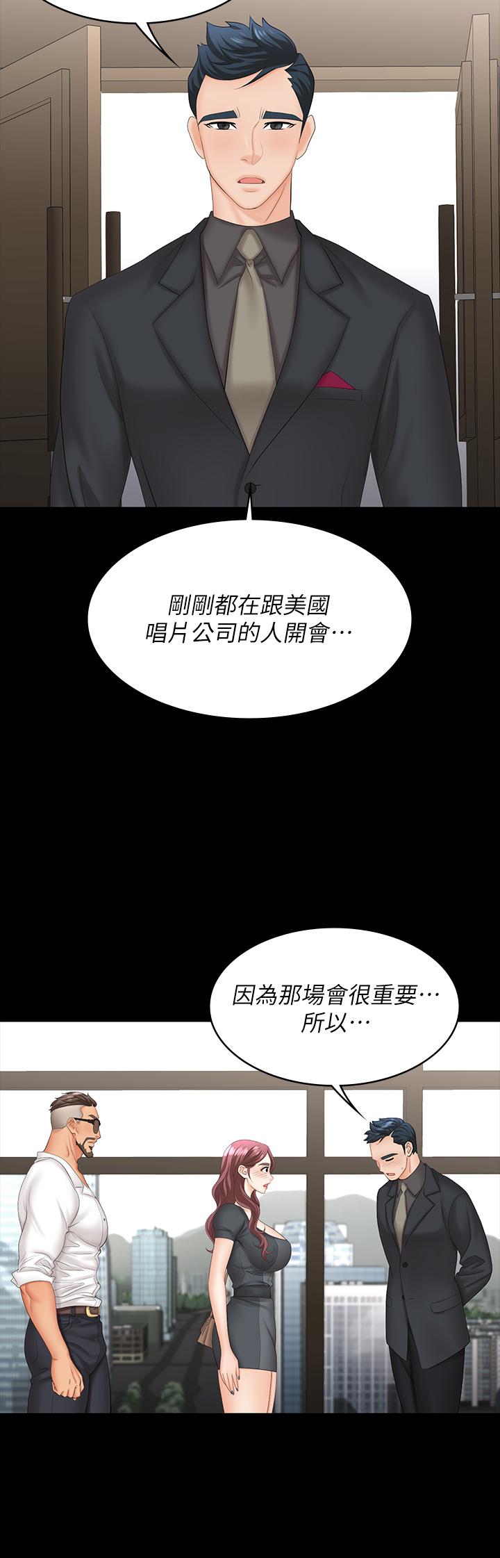 《交換遊戲》漫画 第67話-玩弄自尊心強的女人
