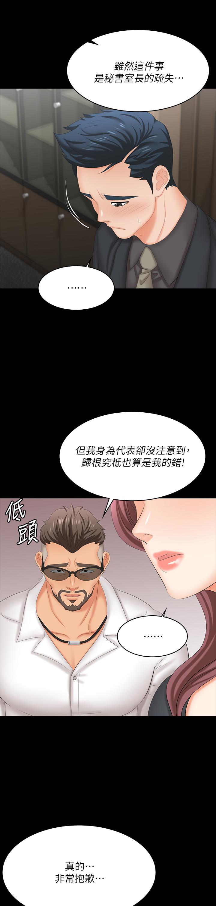 《交換遊戲》漫画 第67話-玩弄自尊心強的女人