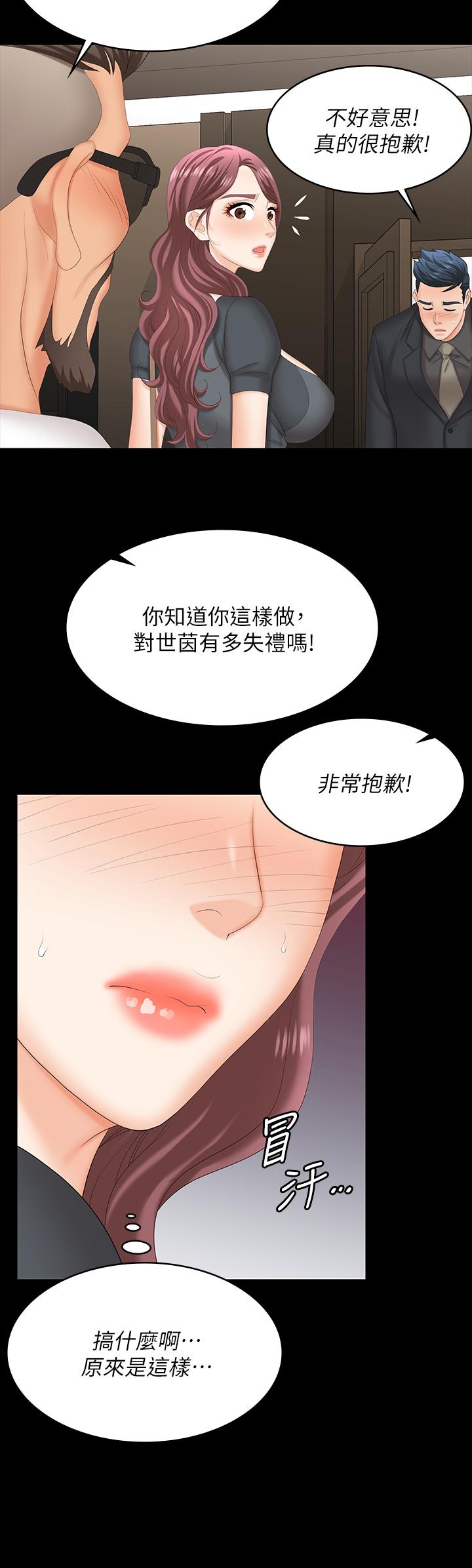 《交換遊戲》漫画 第67話-玩弄自尊心強的女人