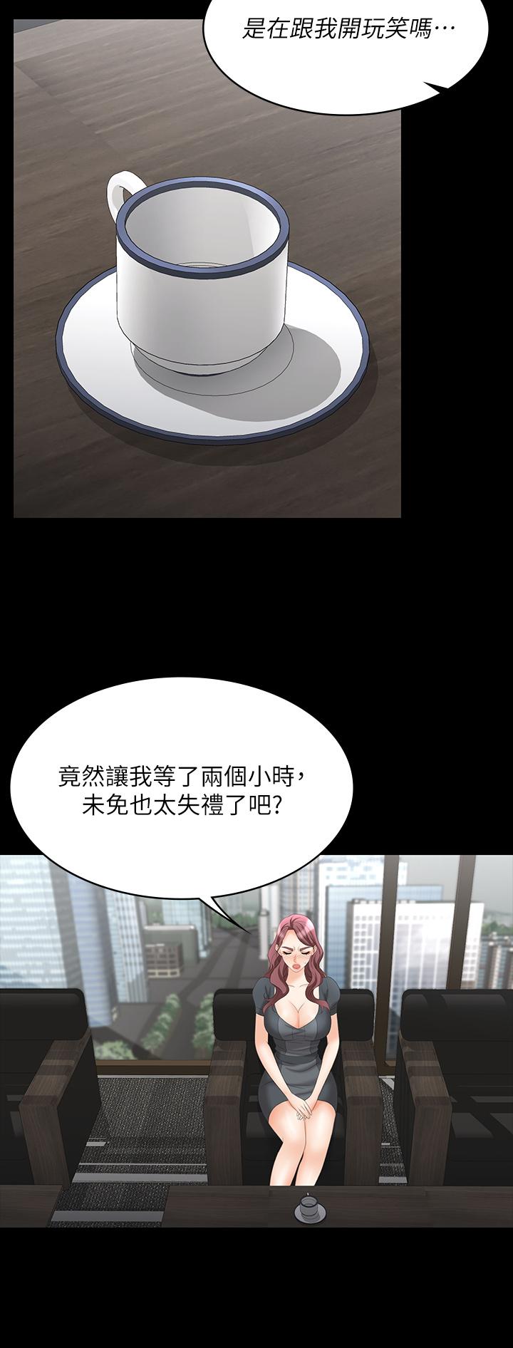 《交換遊戲》漫画 第67話-玩弄自尊心強的女人
