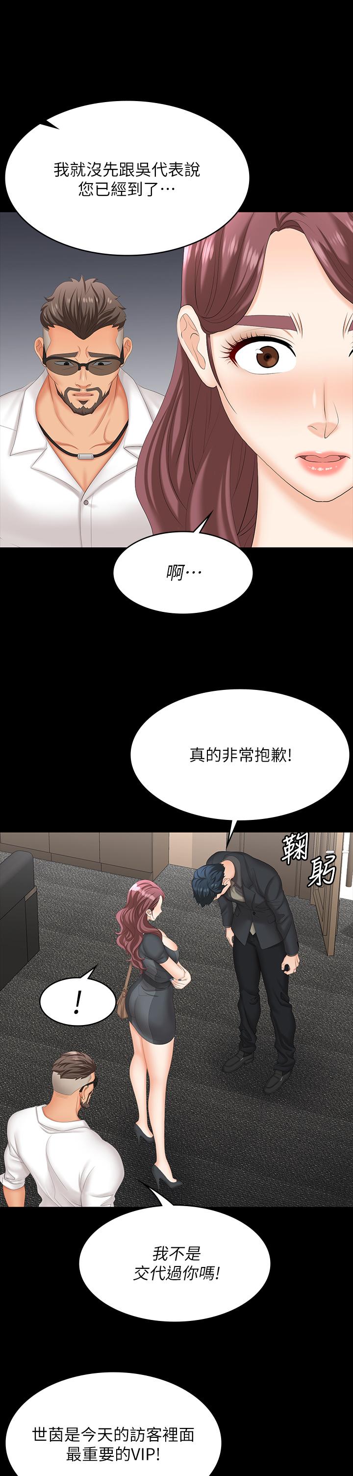 《交換遊戲》漫画 第67話-玩弄自尊心強的女人