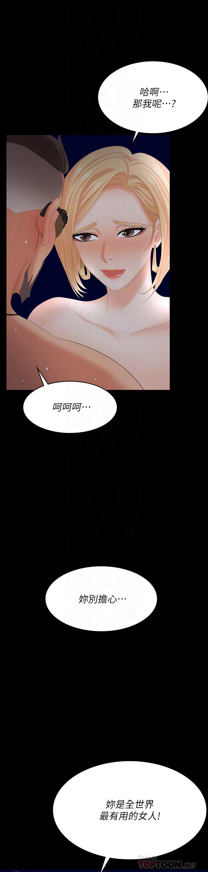 《交換遊戲》漫画 第67話-玩弄自尊心強的女人