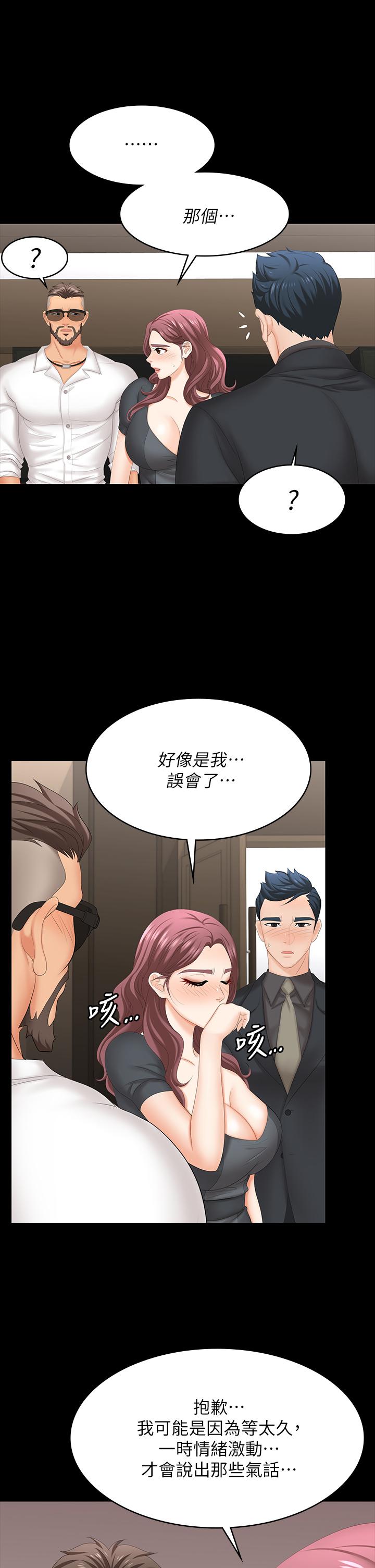 《交換遊戲》漫画 第67話-玩弄自尊心強的女人
