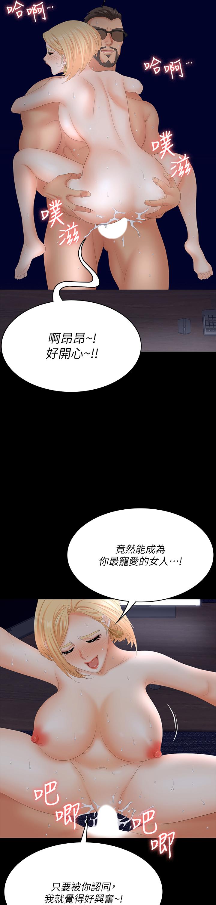 《交換遊戲》漫画 第67話-玩弄自尊心強的女人