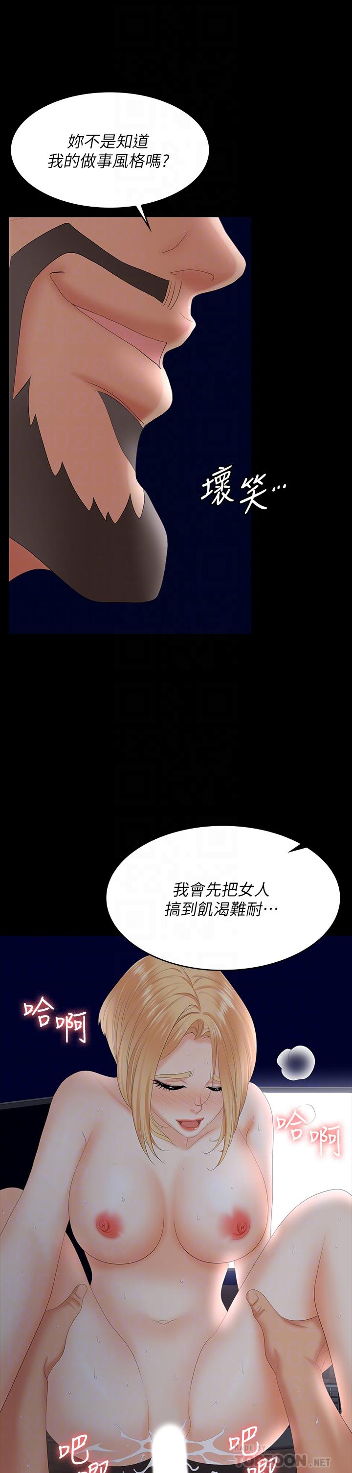 《交換遊戲》漫画 第67話-玩弄自尊心強的女人